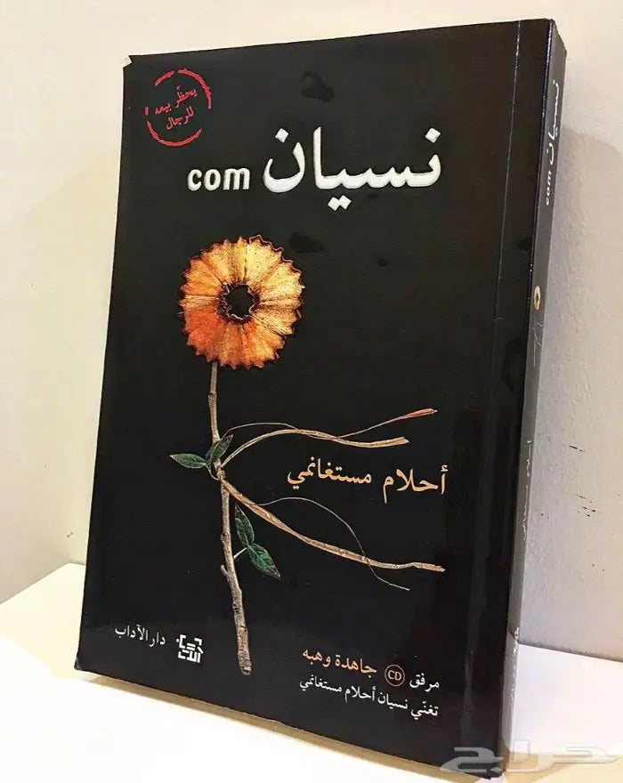 نسيان