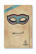 أسراري