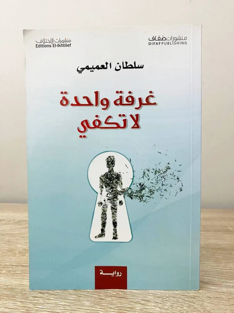 غرفة واحدة لا تكفي