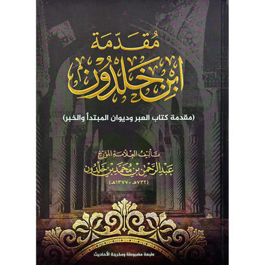مقدمة ابن خلدون