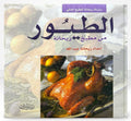 الطيور