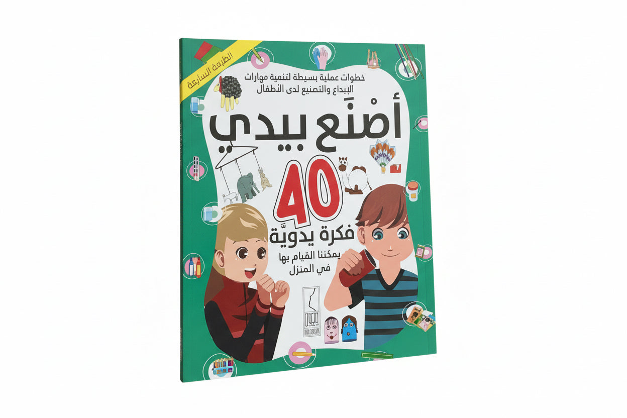أصنع بيدي
