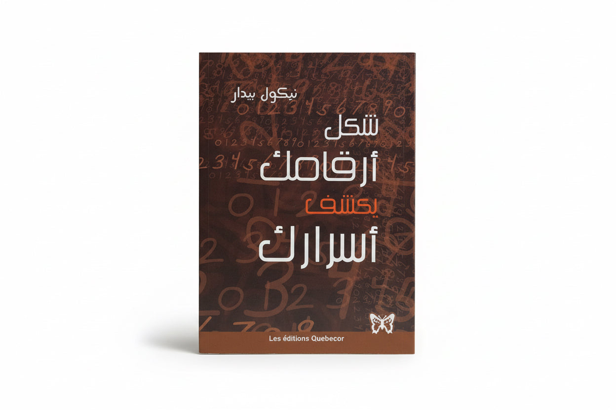 شكل أرقامك يكشف أسرارك