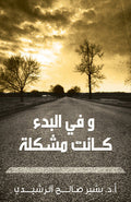 وفي البدع كانت مشكلة