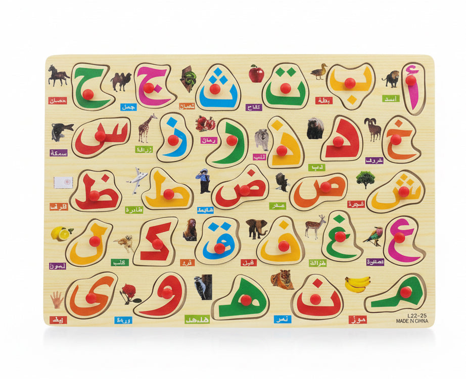Wooden Arabic alphabet / الأبجدية العربية الخشبية
