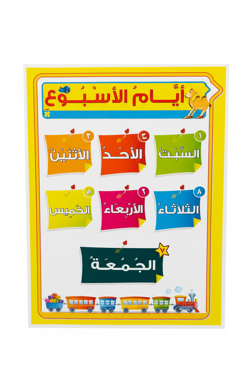 وسيلة أيام الأسبوع
