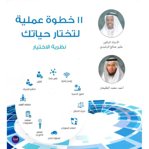11 خطوة عملية لتختار حياتك