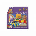 فيكتور يمرح في السير
