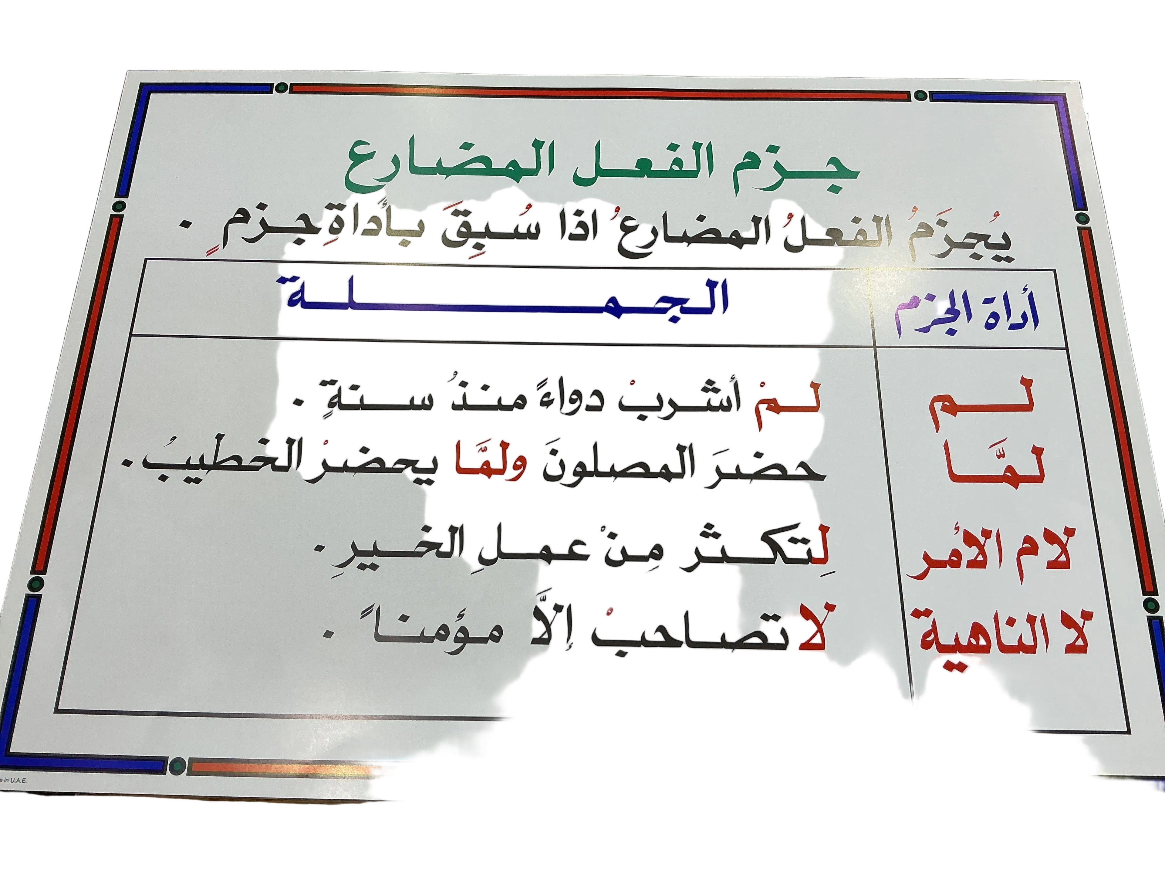 وسيلة جزم الفعل المضارع