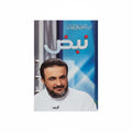 نبض