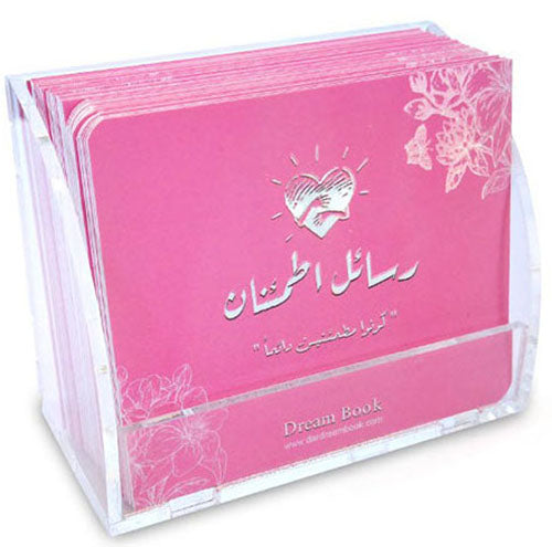 رسائل أطمئنان