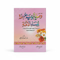 وصايا نبوية مهمة لنساء الأمة
