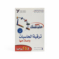 ترقية الحاسبات واصلاحها