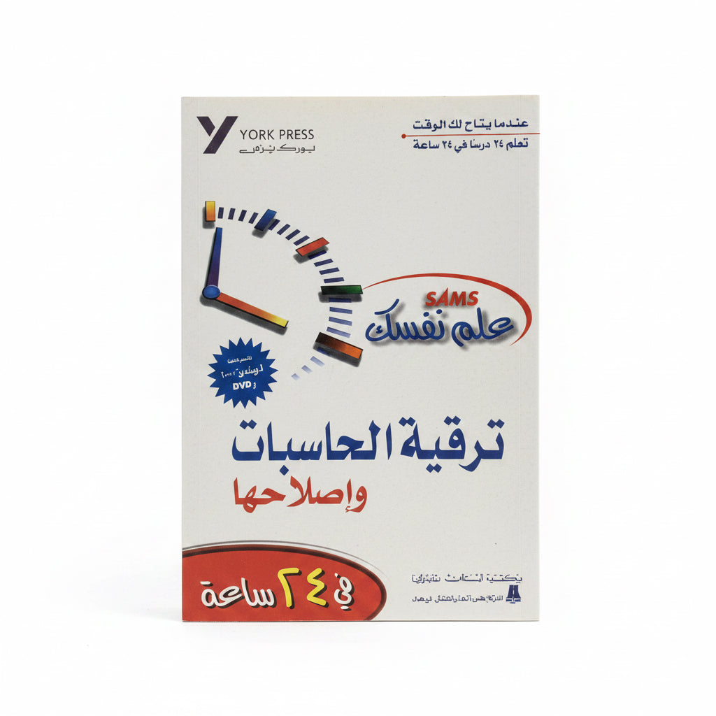 ترقية الحاسبات واصلاحها