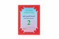 Aster writing Book / كتاب كتابة آستر