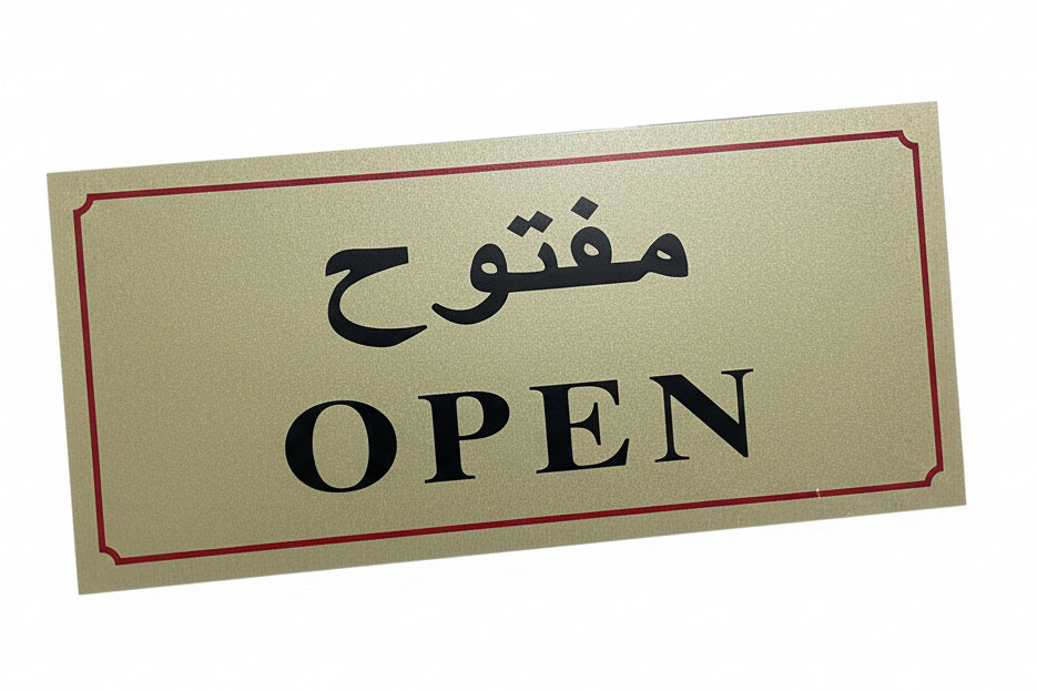 OPEN Sign Gold / علامة OPEN ذهبية