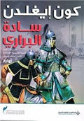 سادة البرارى