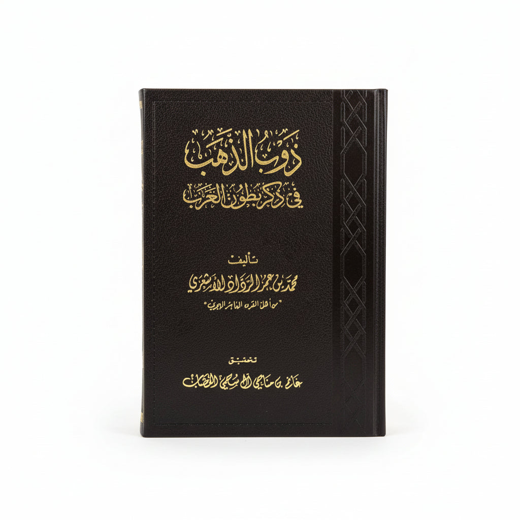 ذوب الذهب