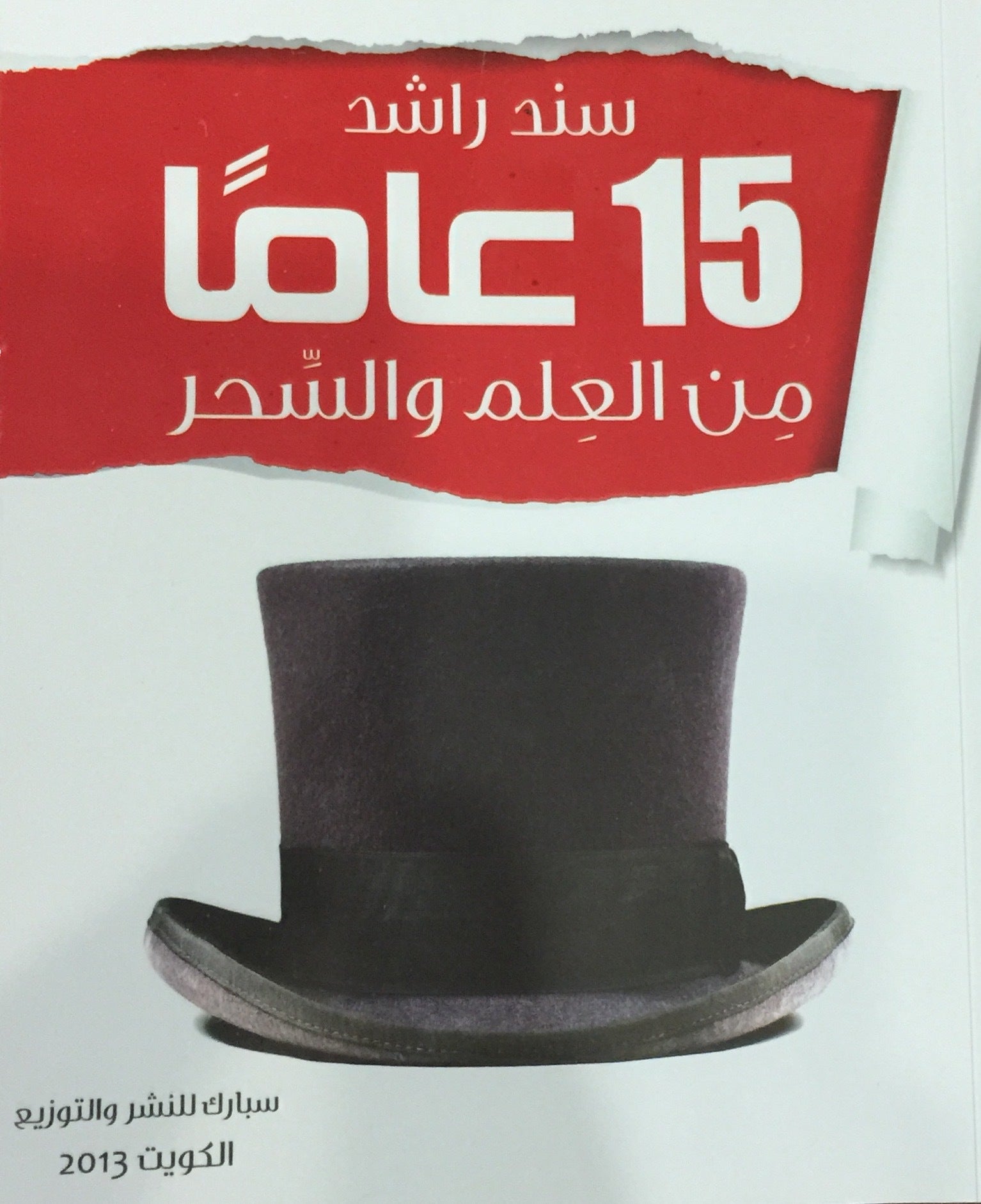 عامآ 15