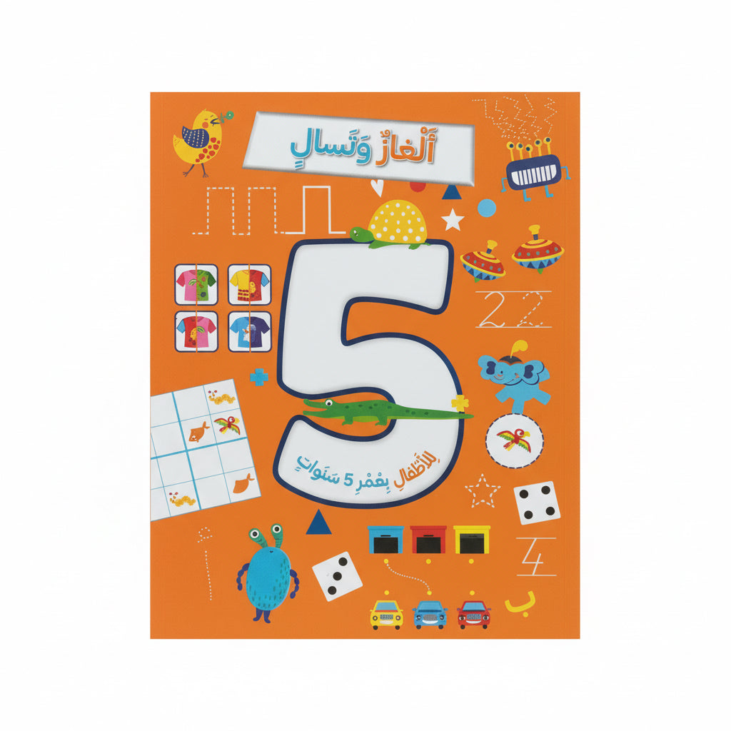 أَلْغاز وَتسالٍ +5