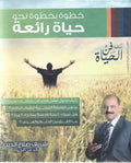 حياة رائعة