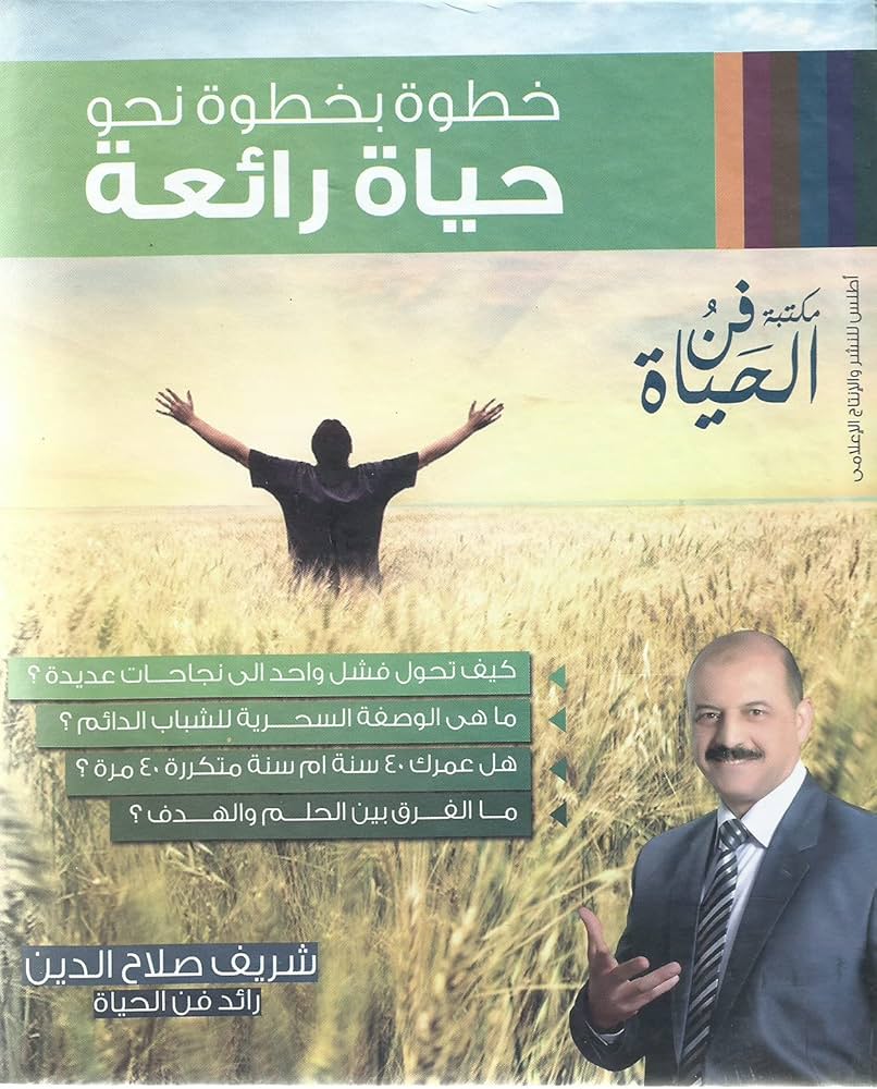 حياة رائعة