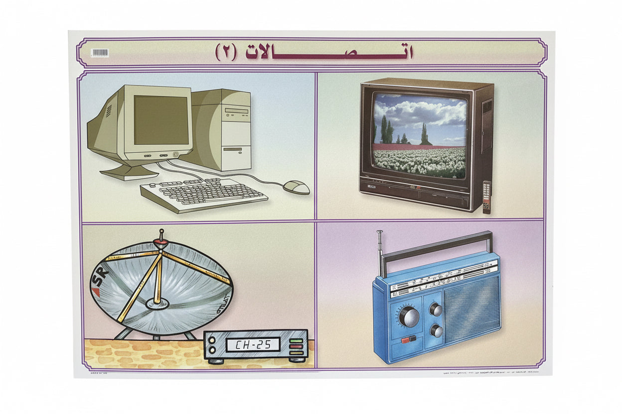 اتصالات (٢)