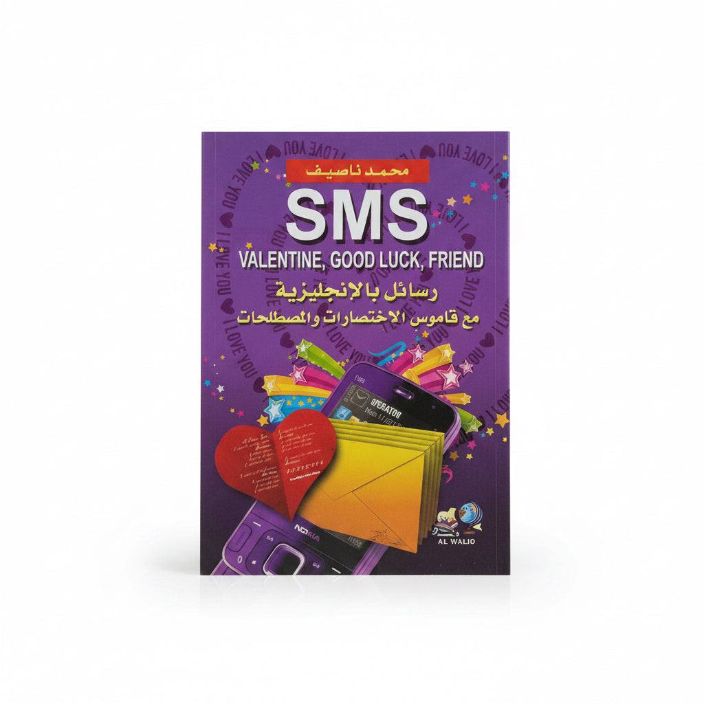 SMS Valentine, Good luck Friend / رسائل عيد الحب، حظًا سعيدًا يا صديقي
