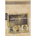 مكتشف علم الفلك
