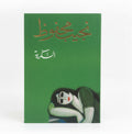 السكرية