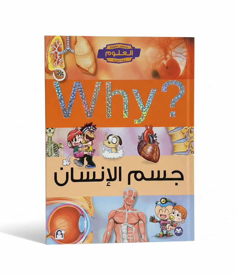 جسم الأنسان