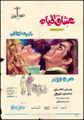عشاق الحياة