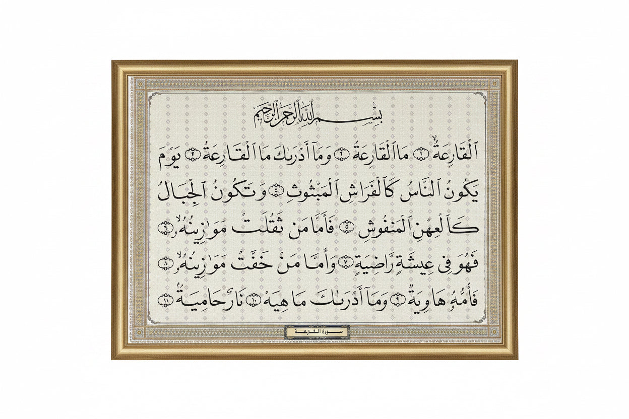 سورة القارعة