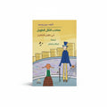 صاحب الظل الطويل