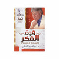قوة الفكر
