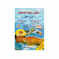 دليل رياضة السباحة