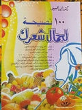 نصيحة لجمال شعرك 100