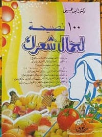 نصيحة لجمال شعرك 100