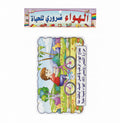 Wall Charts / لوحات حائط