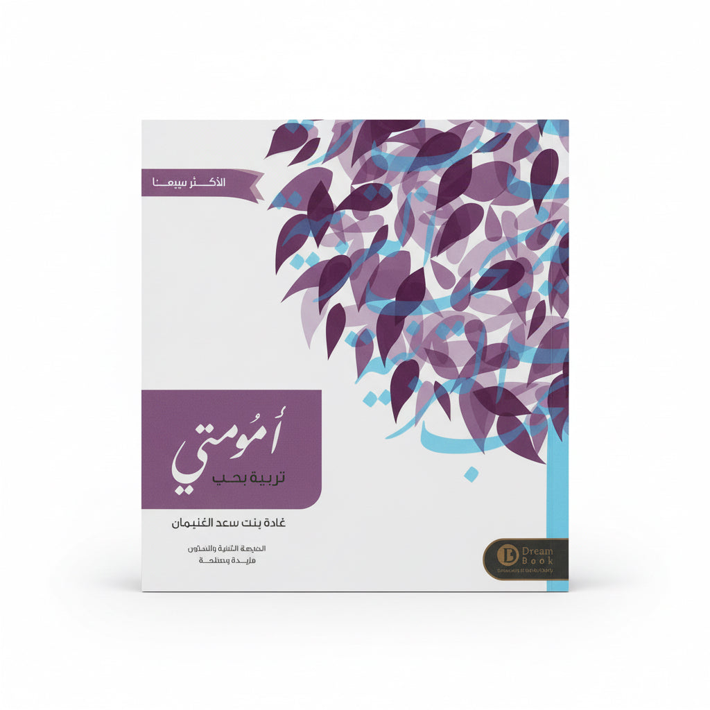 أمومتي