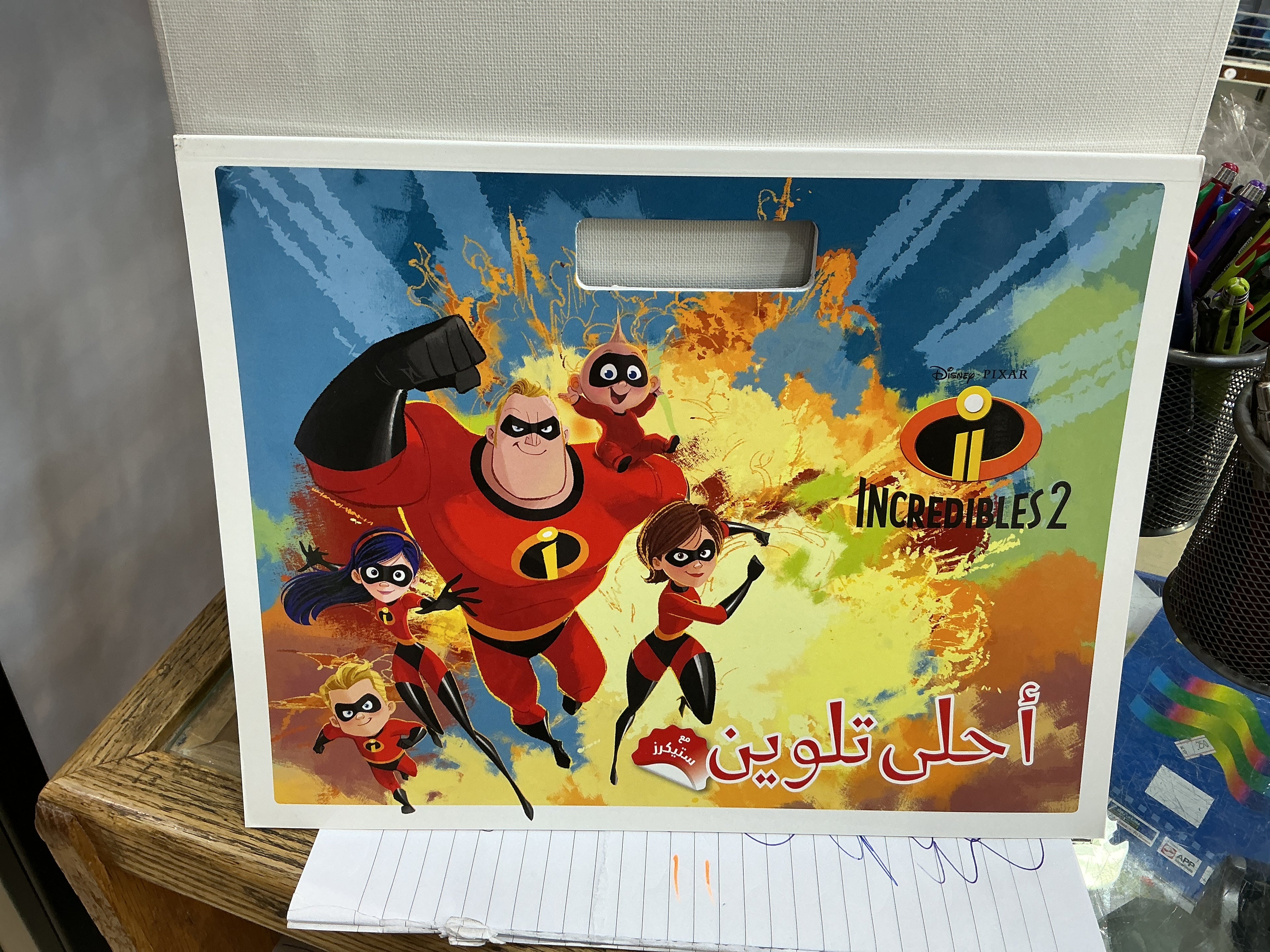 Incredibles 2 / الخارقون 2