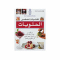 الحلويات ا