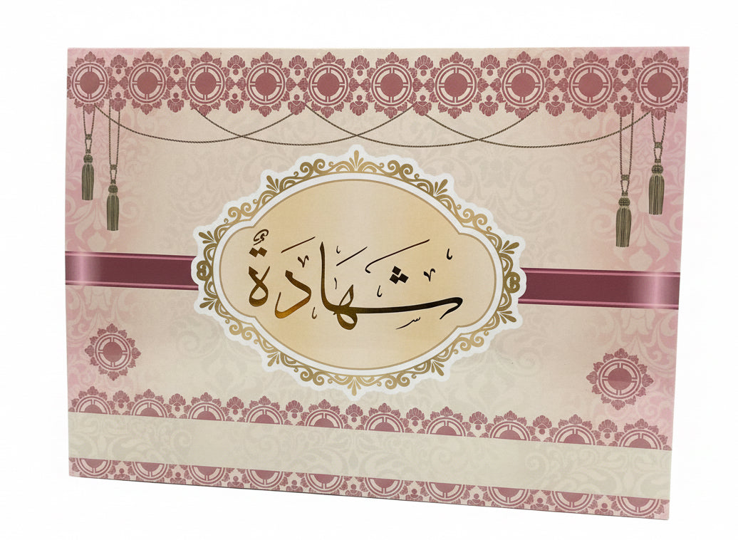 شهادة