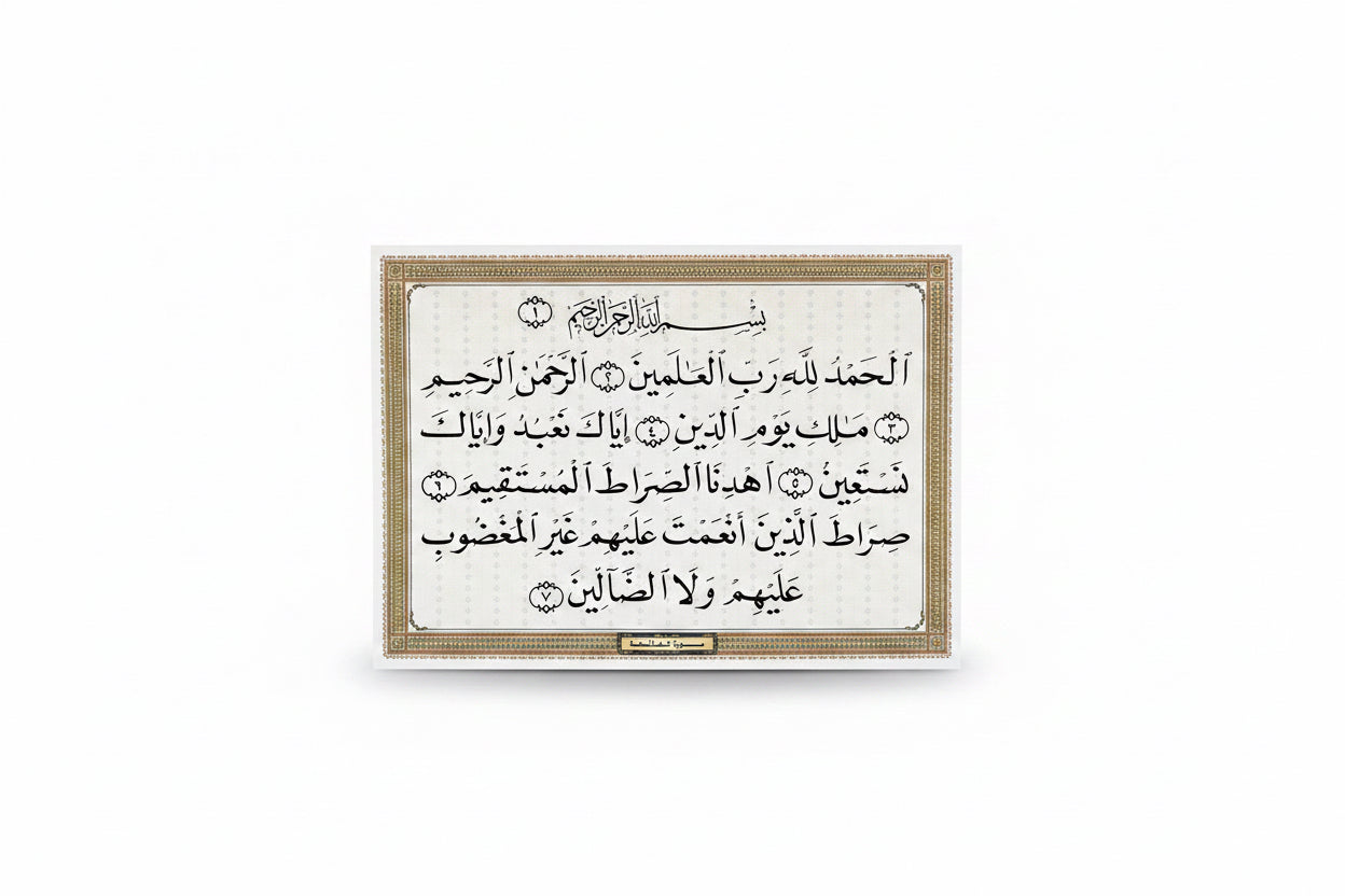 سورة الفاتحة