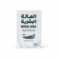 الهالة البشرية