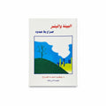 البيئة والبشر صراع بلاد حدود