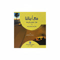 مع أبنائنا حول الوطن وتاريخه (١)