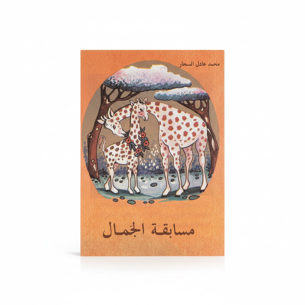 حكايات جحا