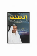 انطلق في حياتك