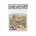 Wall Charts / لوحات حائط
